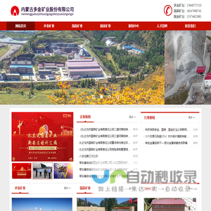 内蒙古多金矿业集团股份有限公司