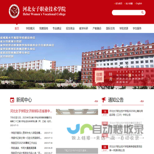 河北女子职业技术学院