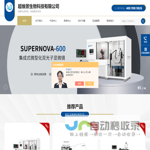 台式双光子显微镜-平台型/一体式微型化双光子显微成像系统-北京超维景生物科技有限公司
