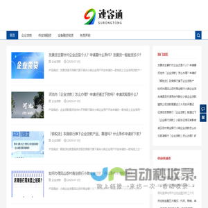 速容通，专助分享银行企业贷款知识与产品的专业平台！