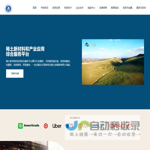 稀土新材料和产业应用综合服务平台