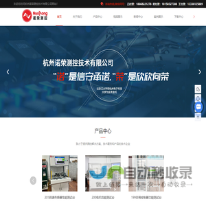气密检漏仪销售-气密性测试设备-表盘标定设备销售-自动化设备厂家-杭州检漏设备厂家-杭州诺荣测控技术有限公司