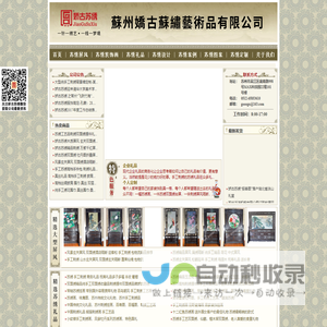 苏州娇古苏绣艺术品有限公司-苏州手工刺绣知名品牌