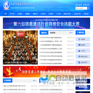 首页_北京市通信与互联网协会