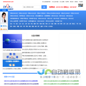 吉林长春ISO认证咨询服务网
