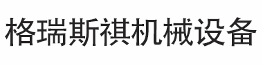 2BV水环真空泵-真空机组-格瑞斯祺机械设备有限公司